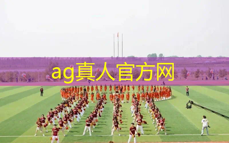 AG真人国际官网：游戏卸载程序在哪找到文件
