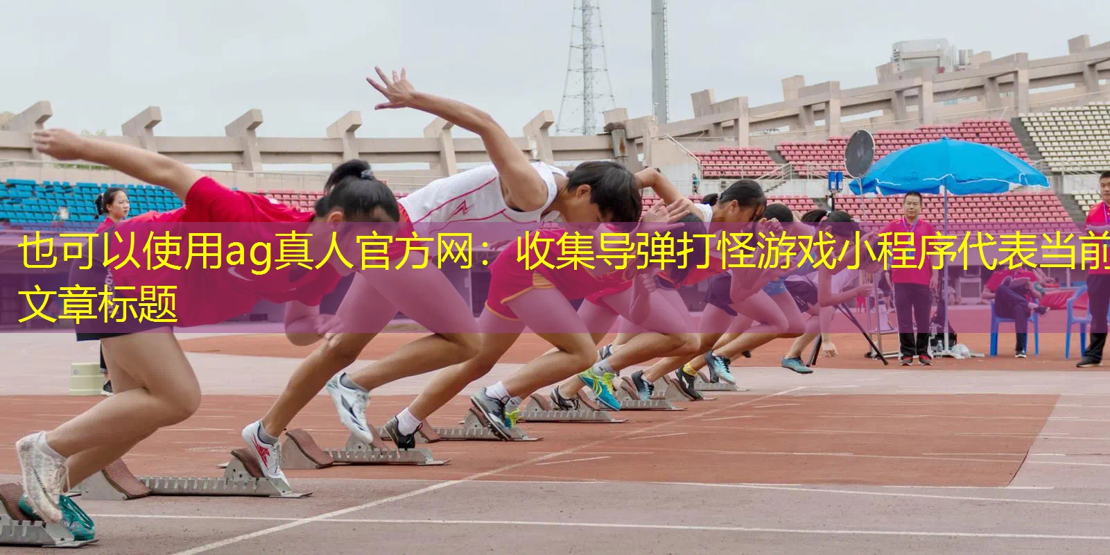 ag真人官方网：收集导弹打怪游戏小程序