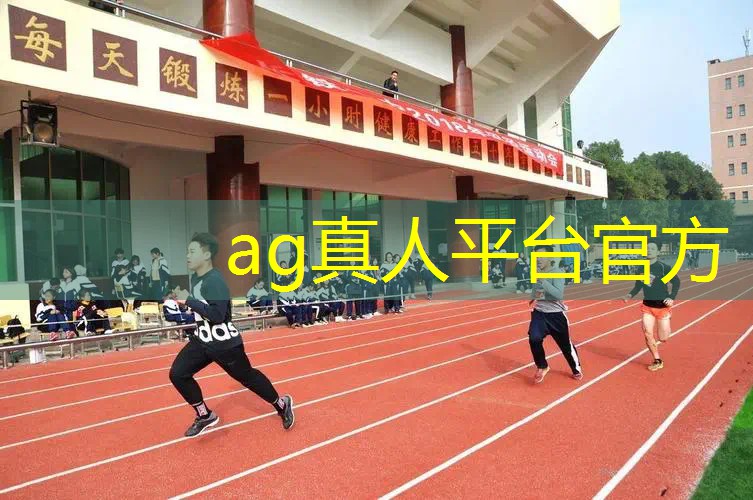 ag真人平台官方：小程序属于游戏的平台吗