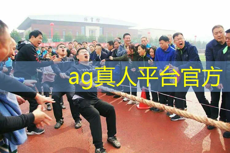 AG总部：巨兽3d游戏对比
