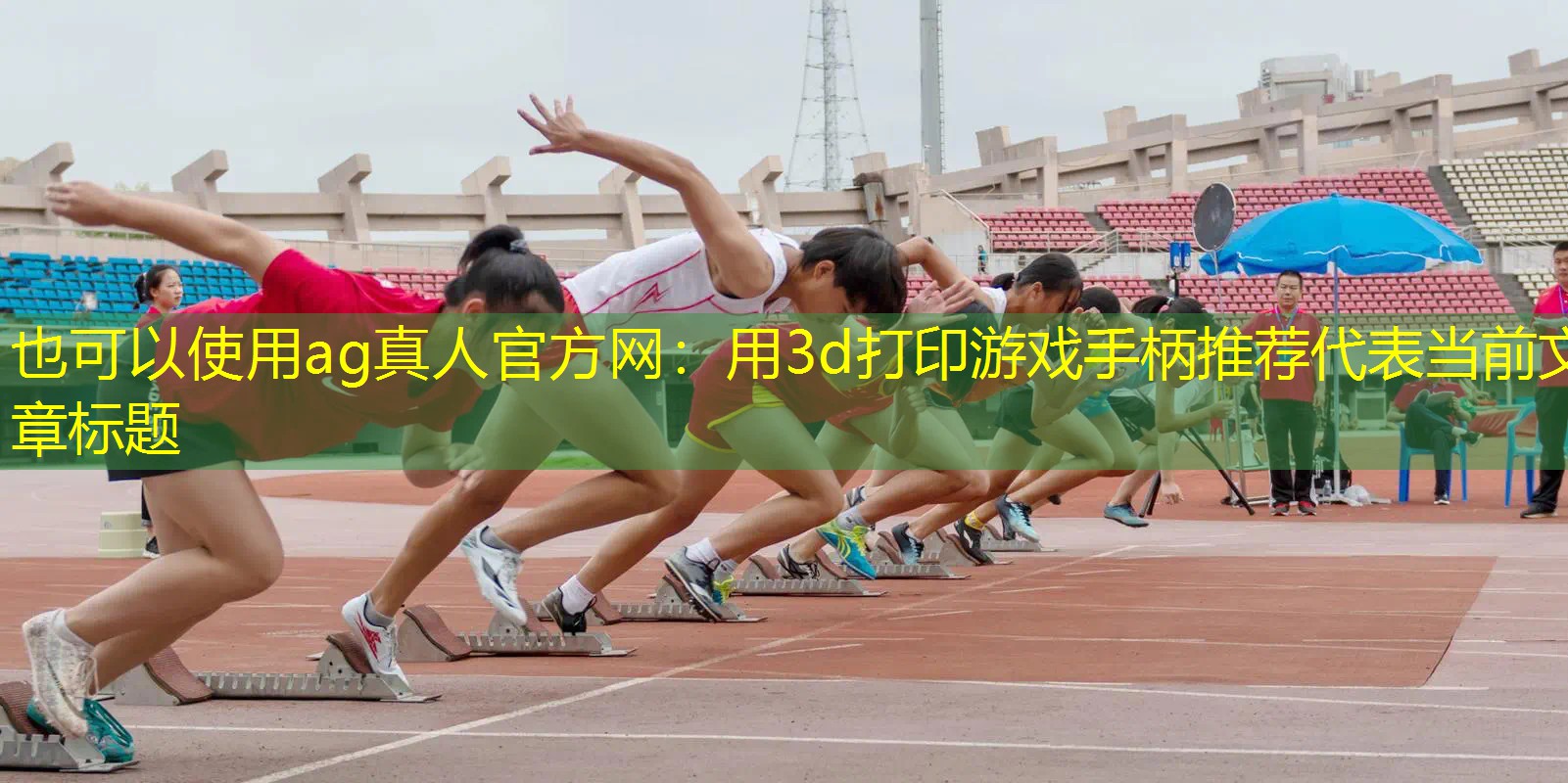 ag真人官方网：用3d打印游戏手柄推荐