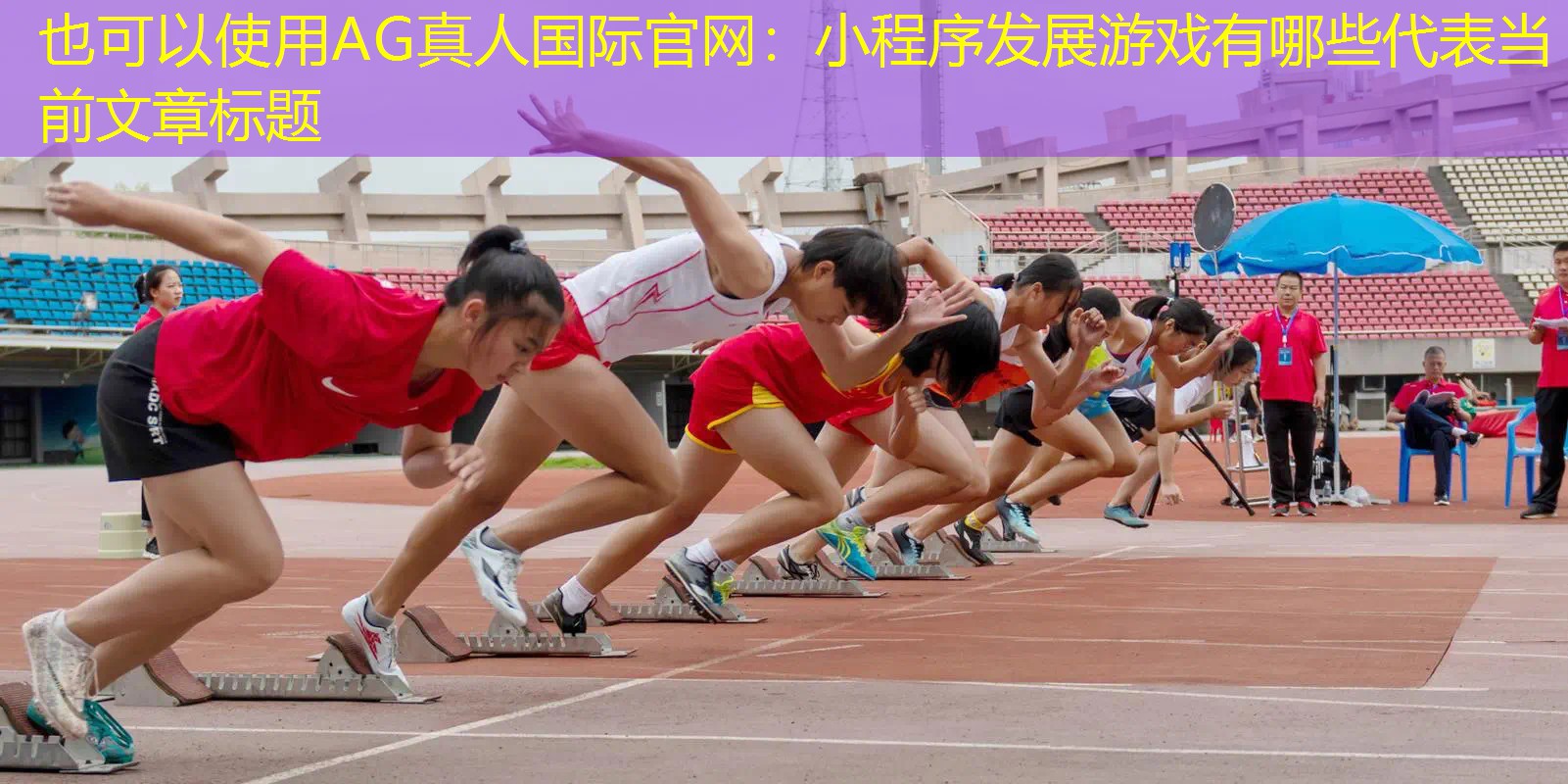 AG真人国际官网：小程序发展游戏有哪些