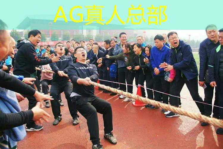ag真人官方网：篮球游戏抖音 小程序推荐
